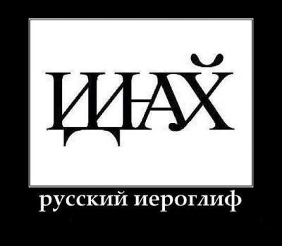 Прикрепленное изображение: иероглиф.jpg